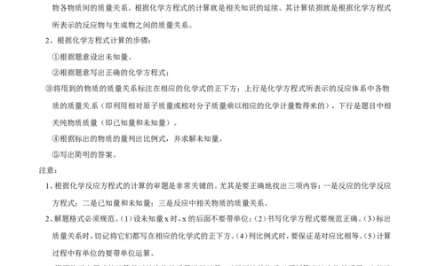 专题07根据化学方程式的计算（讲）-备战2017年中考化学二轮复习讲练测（解析版）_初中化学_01.人教版初中化学_07.初中化学中考总复习_备战2017年中考化学二轮复习讲练测（讲）
