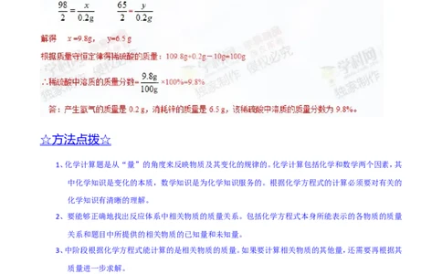 专题07根据化学方程式的计算（讲）-备战2017年中考化学二轮复习讲练测（解析版）_初中化学_01.人教版初中化学_07.初中化学中考总复习_备战2017年中考化学二轮复习讲练测（讲）