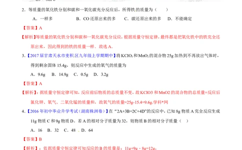 专题07根据化学方程式的计算（讲）-备战2017年中考化学二轮复习讲练测（解析版）_初中化学_01.人教版初中化学_07.初中化学中考总复习_备战2017年中考化学二轮复习讲练测（讲）