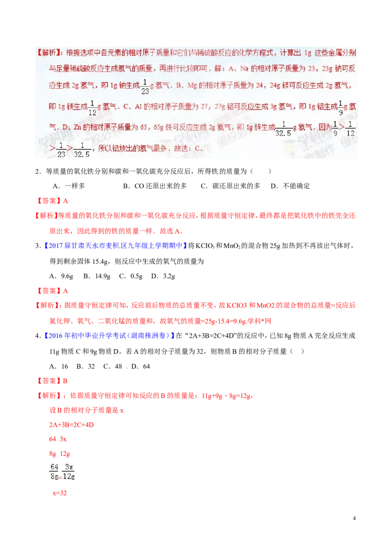 专题07根据化学方程式的计算（讲）-备战2017年中考化学二轮复习讲练测（解析版）_初中化学_01.人教版初中化学_07.初中化学中考总复习_备战2017年中考化学二轮复习讲练测（讲）