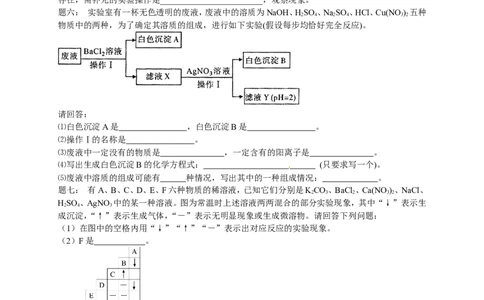 专题物质的鉴别和推断经典精讲课后练习及详解_初中化学_01.人教版初中化学_07.初中化学中考总复习_人教版化学中考专题复习