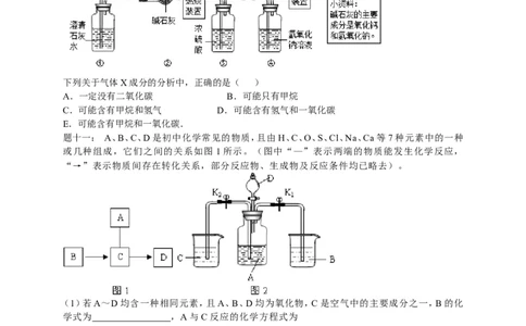 专题物质的鉴别和推断经典精讲课后练习及详解_初中化学_01.人教版初中化学_07.初中化学中考总复习_人教版化学中考专题复习