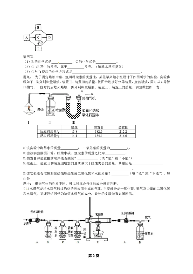 专题物质的鉴别和推断经典精讲课后练习及详解_初中化学_01.人教版初中化学_07.初中化学中考总复习_人教版化学中考专题复习
