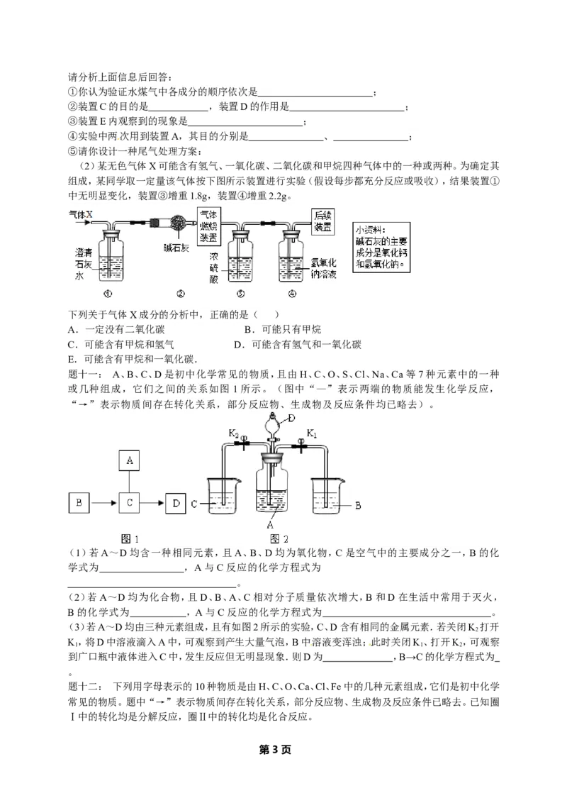 专题物质的鉴别和推断经典精讲课后练习及详解_初中化学_01.人教版初中化学_07.初中化学中考总复习_人教版化学中考专题复习