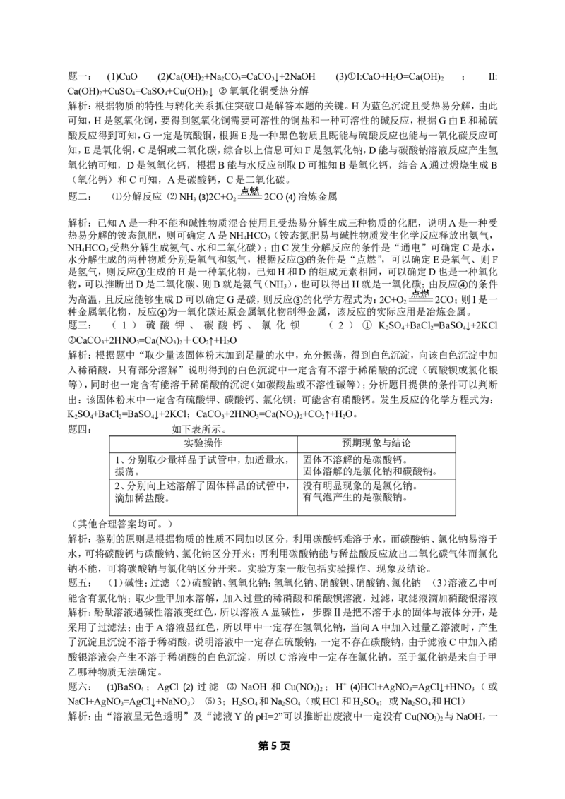 专题物质的鉴别和推断经典精讲课后练习及详解_初中化学_01.人教版初中化学_07.初中化学中考总复习_人教版化学中考专题复习