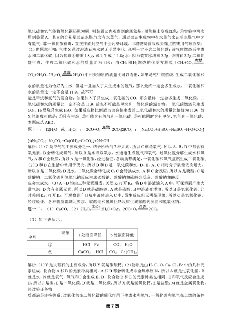 专题物质的鉴别和推断经典精讲课后练习及详解_初中化学_01.人教版初中化学_07.初中化学中考总复习_人教版化学中考专题复习