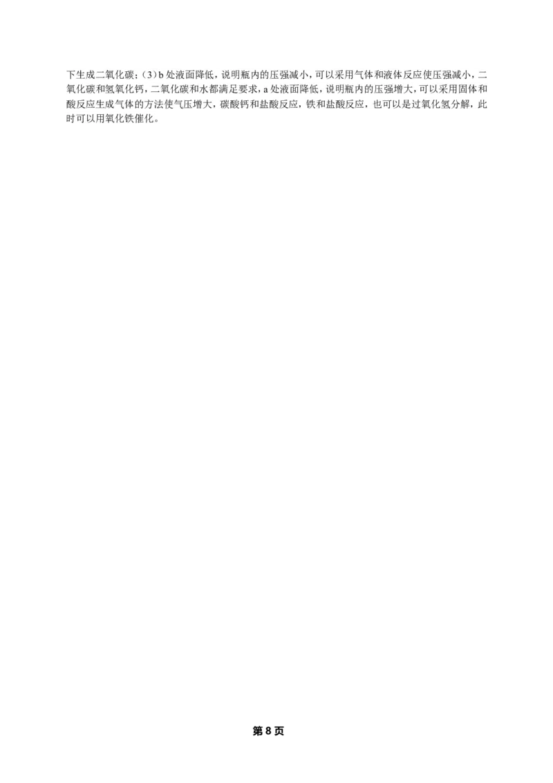 专题物质的鉴别和推断经典精讲课后练习及详解_初中化学_01.人教版初中化学_07.初中化学中考总复习_人教版化学中考专题复习