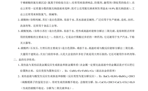 专题13盐及化学肥料（讲）-备战2017年中考化学二轮复习讲练测（解析版）_初中化学_01.人教版初中化学_07.初中化学中考总复习_备战2017年中考化学二轮复习讲练测（讲）