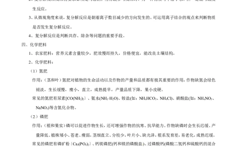 专题13盐及化学肥料（讲）-备战2017年中考化学二轮复习讲练测（解析版）_初中化学_01.人教版初中化学_07.初中化学中考总复习_备战2017年中考化学二轮复习讲练测（讲）