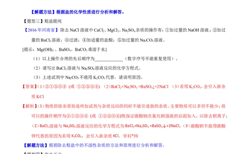 专题13盐及化学肥料（讲）-备战2017年中考化学二轮复习讲练测（解析版）_初中化学_01.人教版初中化学_07.初中化学中考总复习_备战2017年中考化学二轮复习讲练测（讲）