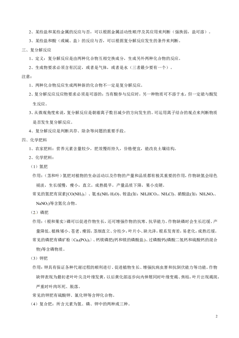 专题13盐及化学肥料（讲）-备战2017年中考化学二轮复习讲练测（解析版）_初中化学_01.人教版初中化学_07.初中化学中考总复习_备战2017年中考化学二轮复习讲练测（讲）