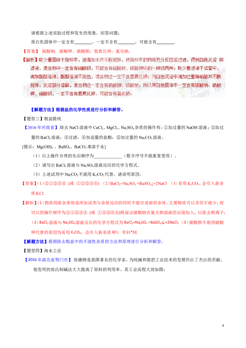专题13盐及化学肥料（讲）-备战2017年中考化学二轮复习讲练测（解析版）_初中化学_01.人教版初中化学_07.初中化学中考总复习_备战2017年中考化学二轮复习讲练测（讲）
