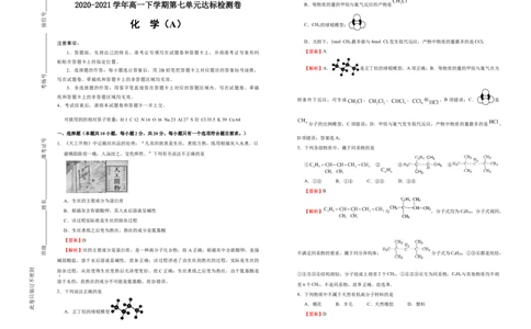 原创2020-2021学年必修第二册第七单元有机化合物达标检测卷（A）教师版_高化_2025春-人教版高中化学_02新版高中化学必修二_5.试卷习题_单元测试