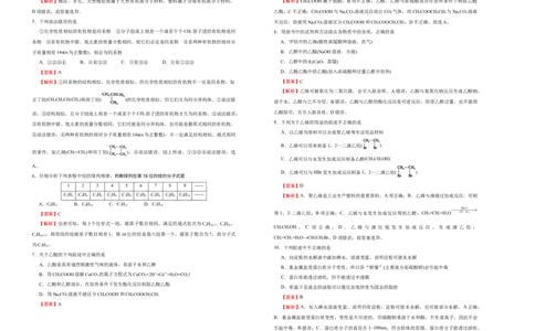 原创2020-2021学年必修第二册第七单元有机化合物达标检测卷（A）教师版_高化_2025春-人教版高中化学_02新版高中化学必修二_5.试卷习题_单元测试