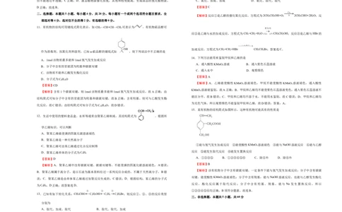 原创2020-2021学年必修第二册第七单元有机化合物达标检测卷（A）教师版_高化_2025春-人教版高中化学_02新版高中化学必修二_5.试卷习题_单元测试