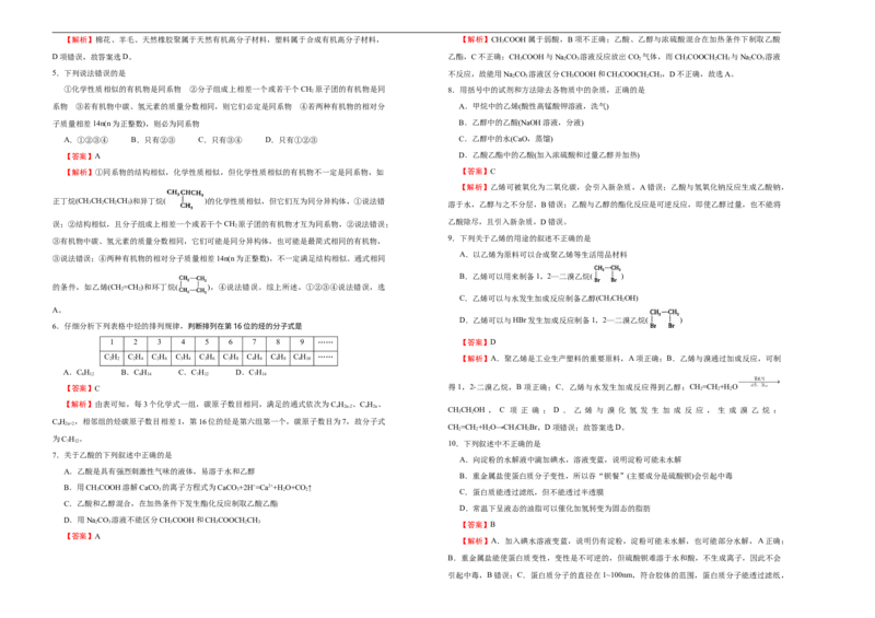原创2020-2021学年必修第二册第七单元有机化合物达标检测卷（A）教师版_高化_2025春-人教版高中化学_02新版高中化学必修二_5.试卷习题_单元测试