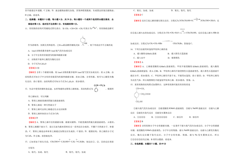 原创2020-2021学年必修第二册第七单元有机化合物达标检测卷（A）教师版_高化_2025春-人教版高中化学_02新版高中化学必修二_5.试卷习题_单元测试