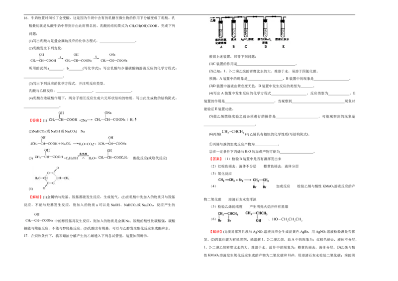 原创2020-2021学年必修第二册第七单元有机化合物达标检测卷（A）教师版_高化_2025春-人教版高中化学_02新版高中化学必修二_5.试卷习题_单元测试