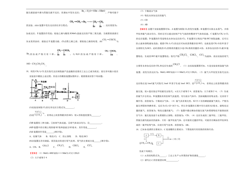 原创2020-2021学年必修第二册第七单元有机化合物达标检测卷（A）教师版_高化_2025春-人教版高中化学_02新版高中化学必修二_5.试卷习题_单元测试