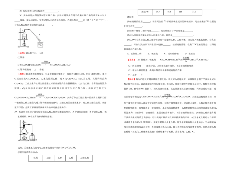 原创2020-2021学年必修第二册第七单元有机化合物达标检测卷（A）教师版_高化_2025春-人教版高中化学_02新版高中化学必修二_5.试卷习题_单元测试