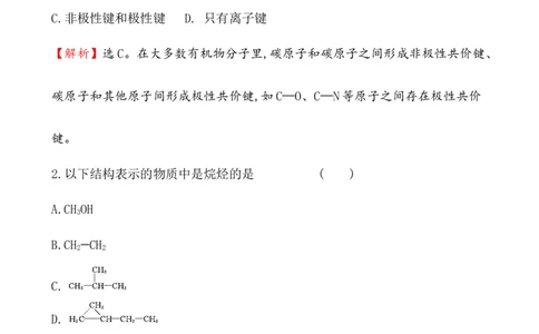 《第一节认识有机化合物》课时练习检测05_高化_2025春-人教版高中化学_02新版高中化学必修二_9.课件+教案+练习备用_第七章有机化合物