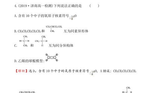 《第一节认识有机化合物》课时练习检测05_高化_2025春-人教版高中化学_02新版高中化学必修二_9.课件+教案+练习备用_第七章有机化合物