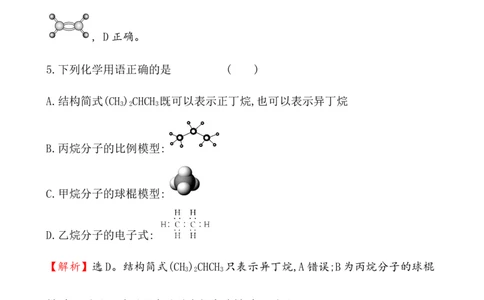 《第一节认识有机化合物》课时练习检测05_高化_2025春-人教版高中化学_02新版高中化学必修二_9.课件+教案+练习备用_第七章有机化合物