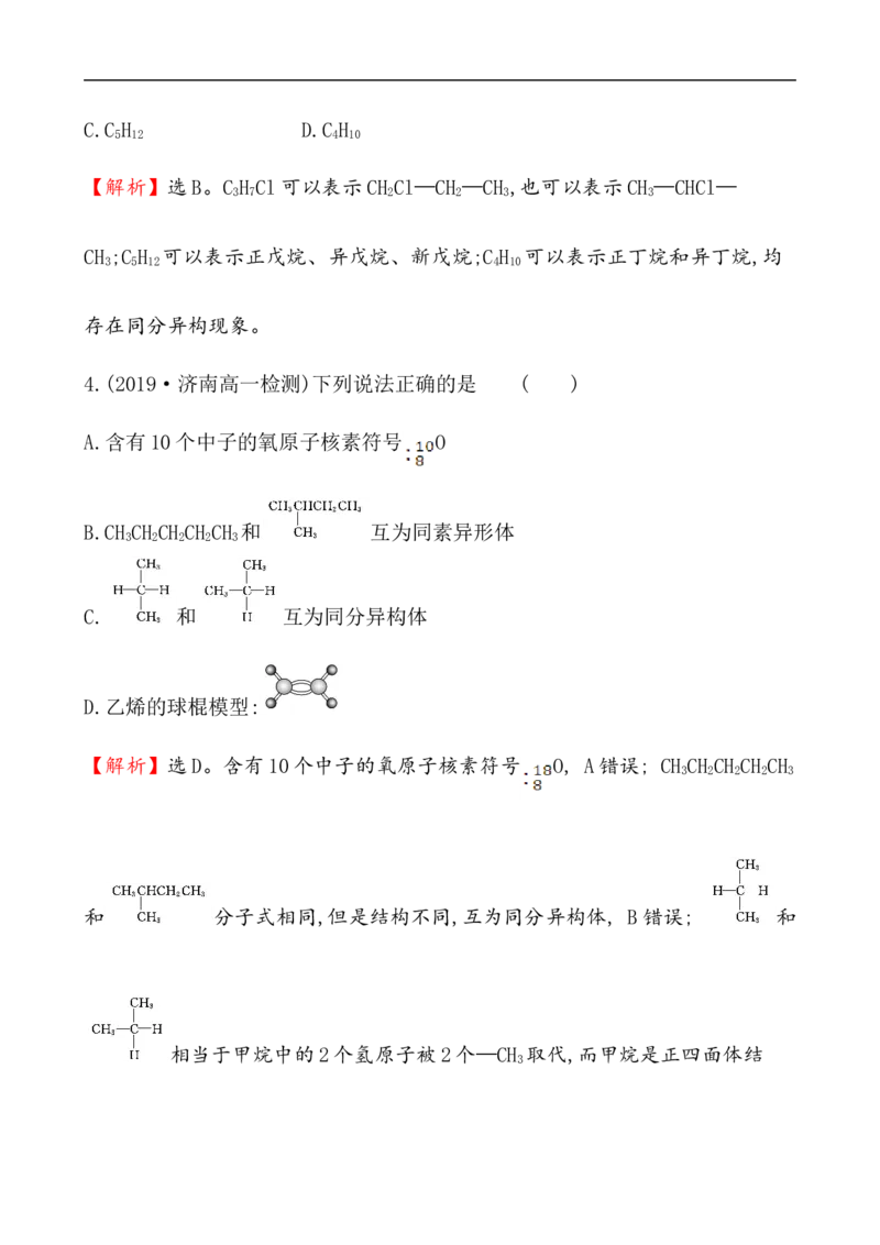 《第一节认识有机化合物》课时练习检测05_高化_2025春-人教版高中化学_02新版高中化学必修二_9.课件+教案+练习备用_第七章有机化合物