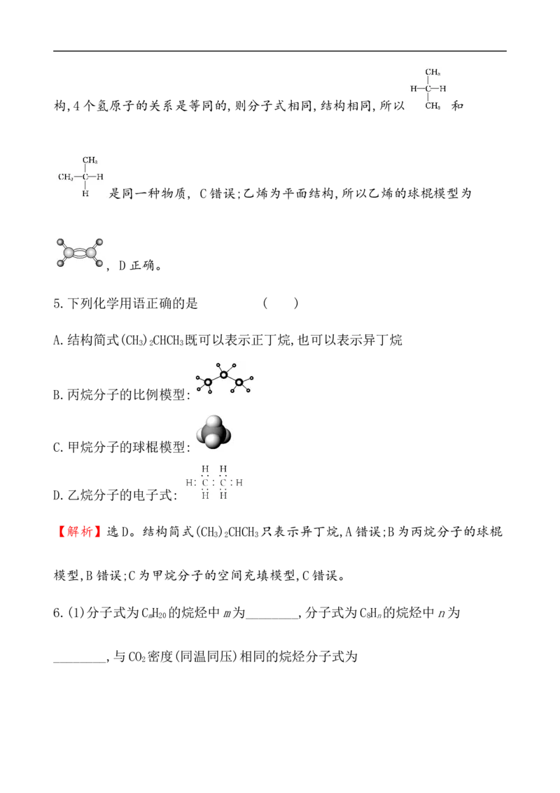 《第一节认识有机化合物》课时练习检测05_高化_2025春-人教版高中化学_02新版高中化学必修二_9.课件+教案+练习备用_第七章有机化合物