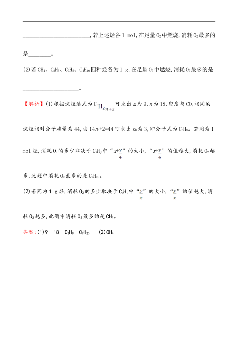 《第一节认识有机化合物》课时练习检测05_高化_2025春-人教版高中化学_02新版高中化学必修二_9.课件+教案+练习备用_第七章有机化合物