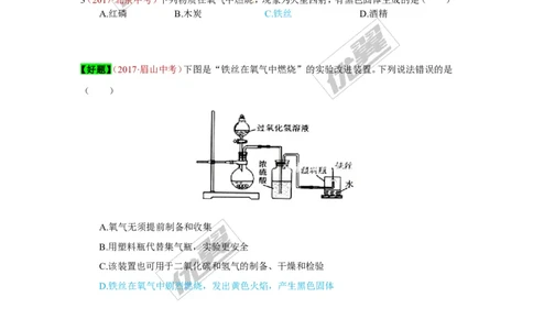 1.空气、氧气的性质_初中化学_01.人教版初中化学_01.初中化学课件PPT--教案--试题_初中化学全套(课件--教案--配套)_18年初中化学9年级上_18秋九化上(RJ)--7.复习资料_4.真题汇编