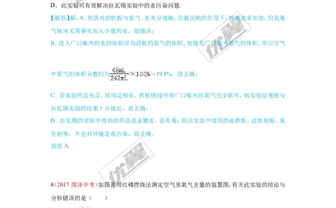 1.空气、氧气的性质_初中化学_01.人教版初中化学_01.初中化学课件PPT--教案--试题_初中化学全套(课件--教案--配套)_18年初中化学9年级上_18秋九化上(RJ)--7.复习资料_4.真题汇编