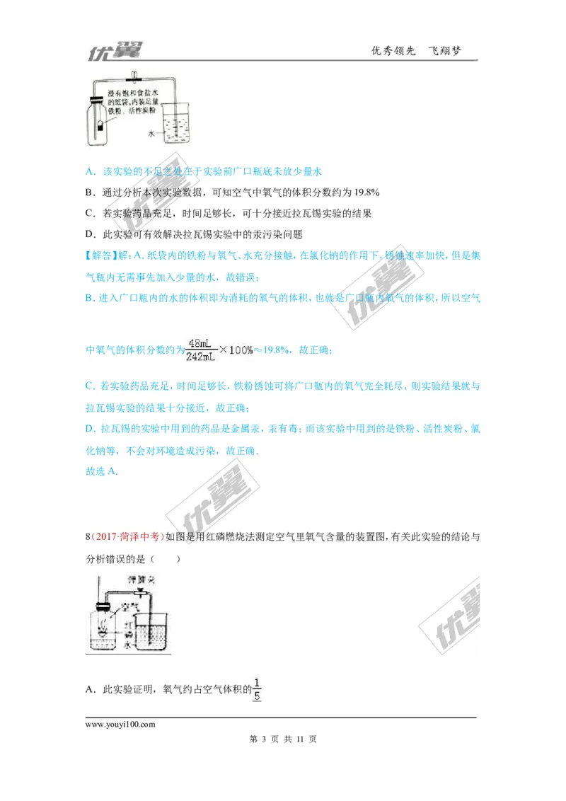 1.空气、氧气的性质_初中化学_01.人教版初中化学_01.初中化学课件PPT--教案--试题_初中化学全套(课件--教案--配套)_18年初中化学9年级上_18秋九化上(RJ)--7.复习资料_4.真题汇编