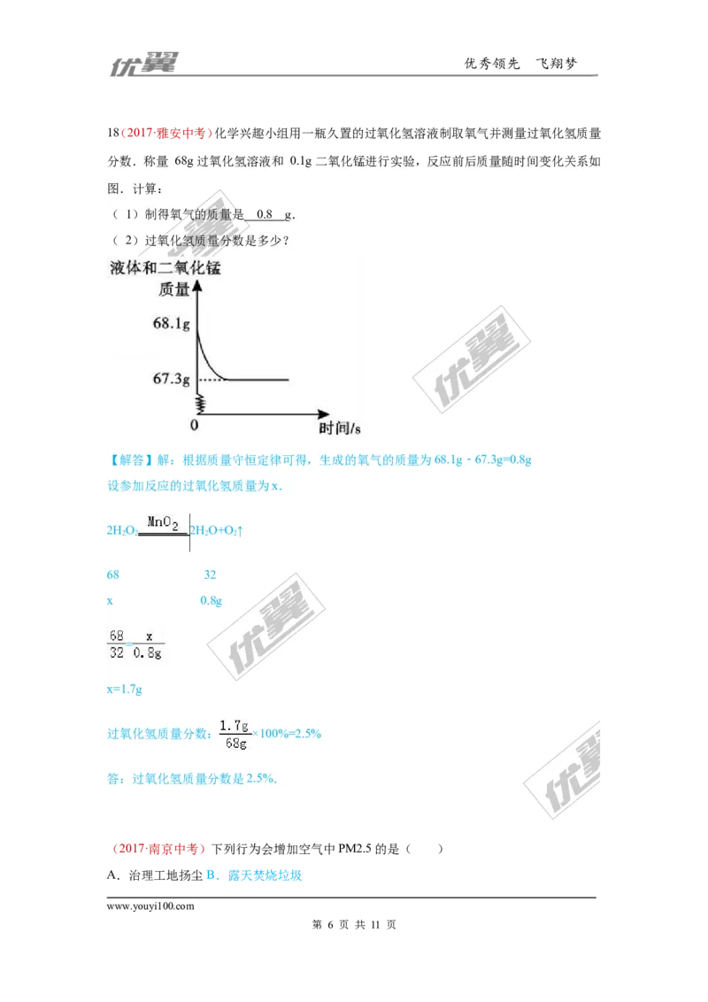 1.空气、氧气的性质_初中化学_01.人教版初中化学_01.初中化学课件PPT--教案--试题_初中化学全套(课件--教案--配套)_18年初中化学9年级上_18秋九化上(RJ)--7.复习资料_4.真题汇编