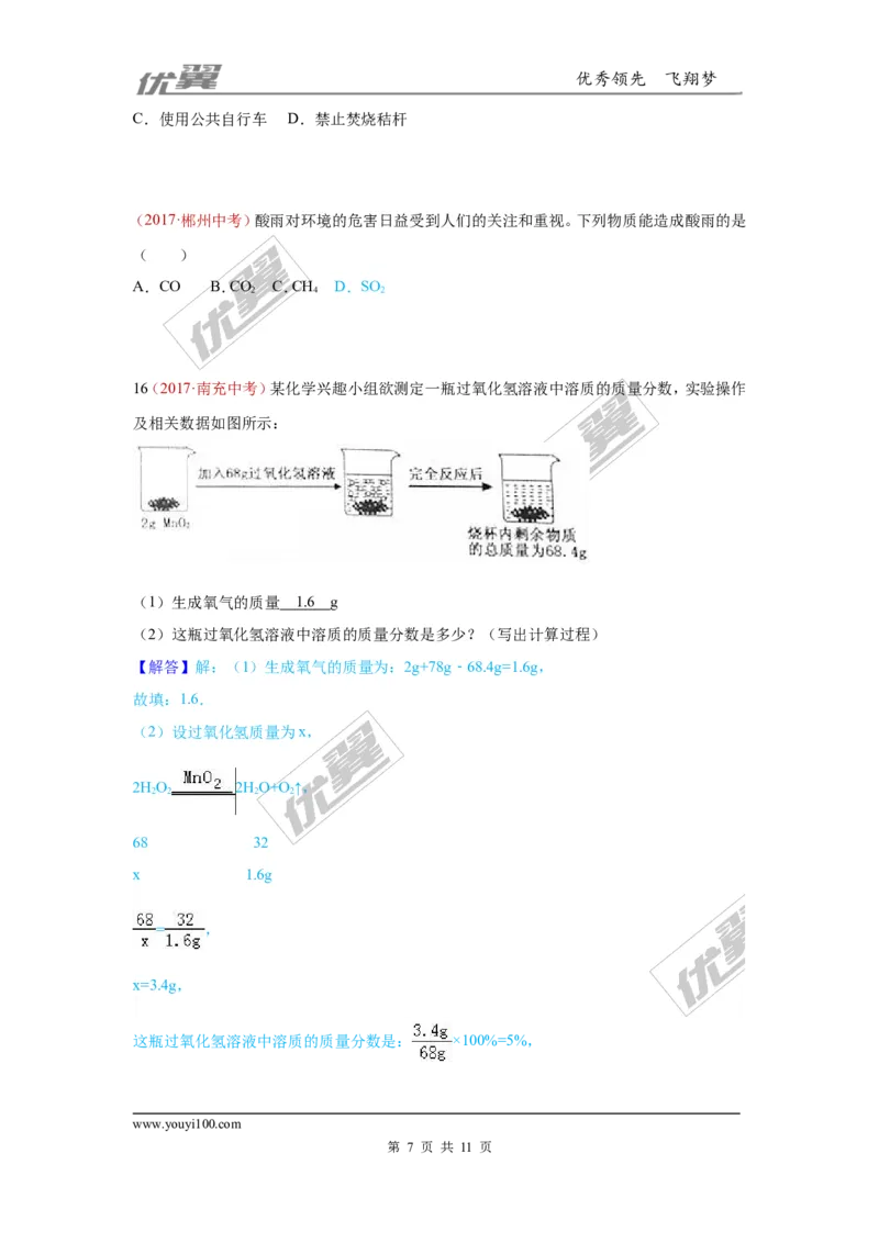 1.空气、氧气的性质_初中化学_01.人教版初中化学_01.初中化学课件PPT--教案--试题_初中化学全套(课件--教案--配套)_18年初中化学9年级上_18秋九化上(RJ)--7.复习资料_4.真题汇编
