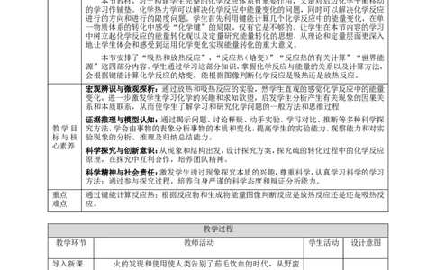 化学反应和能量变化1_高化_2025春-人教版高中化学_02新版高中化学必修二_1.课件+教案_6.1化学反应和能量变化第一课时