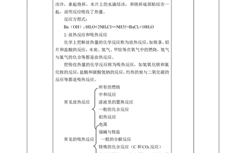 化学反应和能量变化1_高化_2025春-人教版高中化学_02新版高中化学必修二_1.课件+教案_6.1化学反应和能量变化第一课时