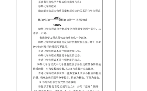 化学反应和能量变化1_高化_2025春-人教版高中化学_02新版高中化学必修二_1.课件+教案_6.1化学反应和能量变化第一课时