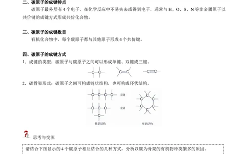 第10讲认识有机化合物（讲义）（学生版）-精准提分2020-2021学年高一化学必修第二册同步培优（新教材人教版）_高化_2025春-人教版高中化学_02新版高中化学必修二_6.培优课件+讲义