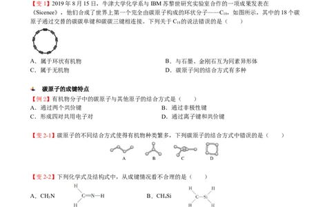 第10讲认识有机化合物（讲义）（学生版）-精准提分2020-2021学年高一化学必修第二册同步培优（新教材人教版）_高化_2025春-人教版高中化学_02新版高中化学必修二_6.培优课件+讲义