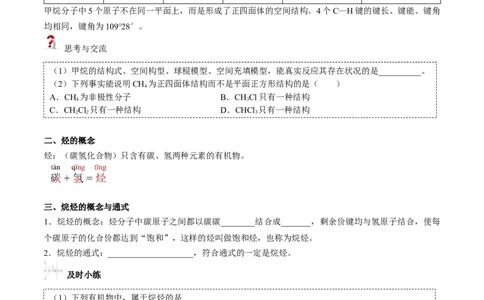 第10讲认识有机化合物（讲义）（学生版）-精准提分2020-2021学年高一化学必修第二册同步培优（新教材人教版）_高化_2025春-人教版高中化学_02新版高中化学必修二_6.培优课件+讲义