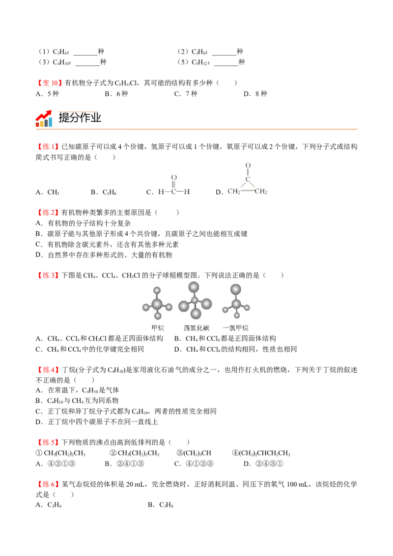 第10讲认识有机化合物（讲义）（学生版）-精准提分2020-2021学年高一化学必修第二册同步培优（新教材人教版）_高化_2025春-人教版高中化学_02新版高中化学必修二_6.培优课件+讲义