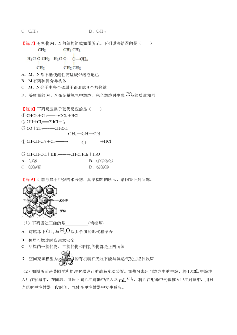 第10讲认识有机化合物（讲义）（学生版）-精准提分2020-2021学年高一化学必修第二册同步培优（新教材人教版）_高化_2025春-人教版高中化学_02新版高中化学必修二_6.培优课件+讲义