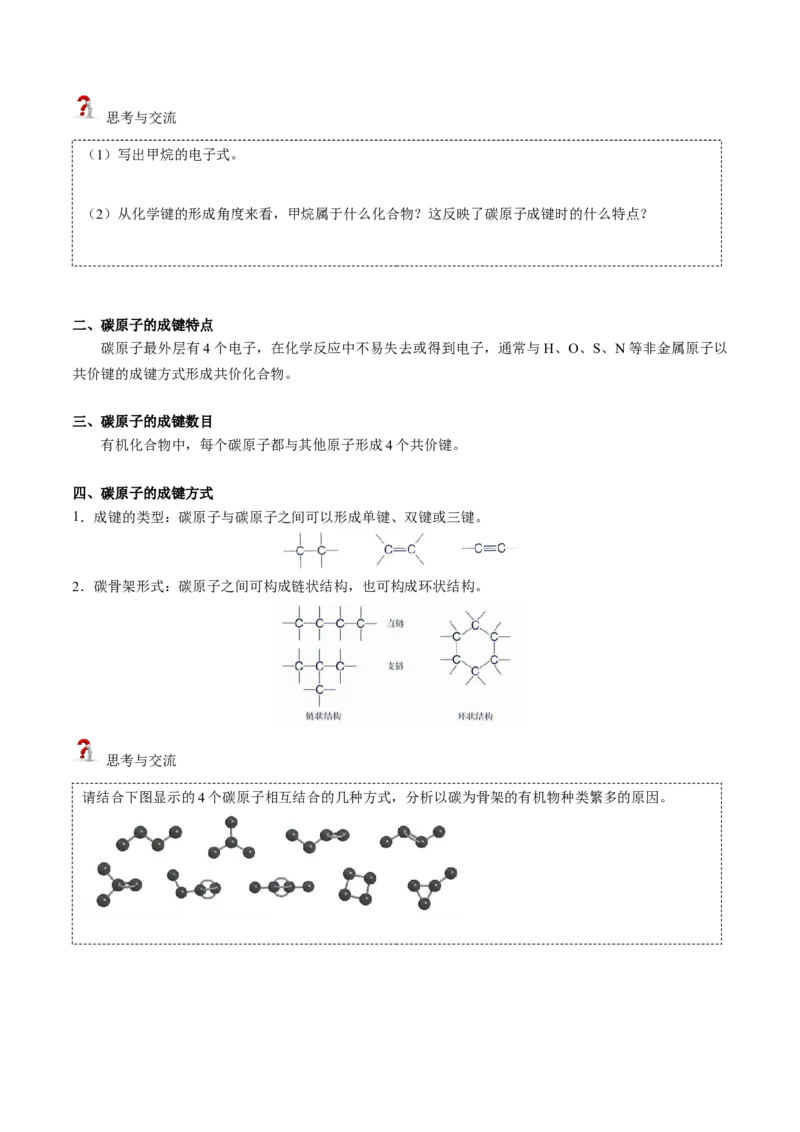 第10讲认识有机化合物（讲义）（学生版）-精准提分2020-2021学年高一化学必修第二册同步培优（新教材人教版）_高化_2025春-人教版高中化学_02新版高中化学必修二_6.培优课件+讲义