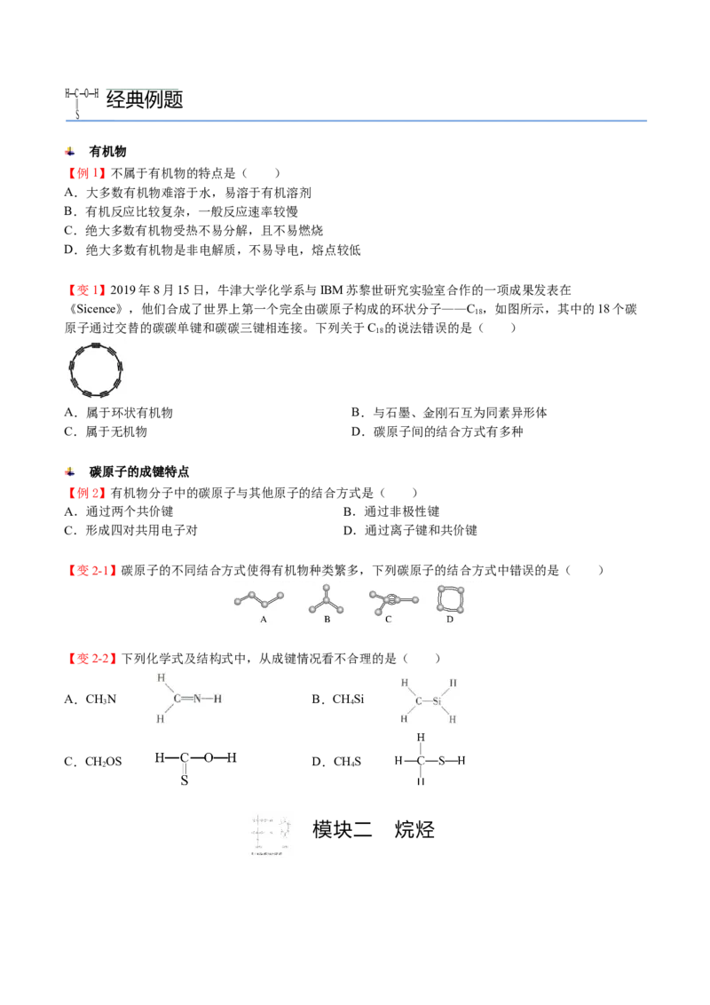 第10讲认识有机化合物（讲义）（学生版）-精准提分2020-2021学年高一化学必修第二册同步培优（新教材人教版）_高化_2025春-人教版高中化学_02新版高中化学必修二_6.培优课件+讲义