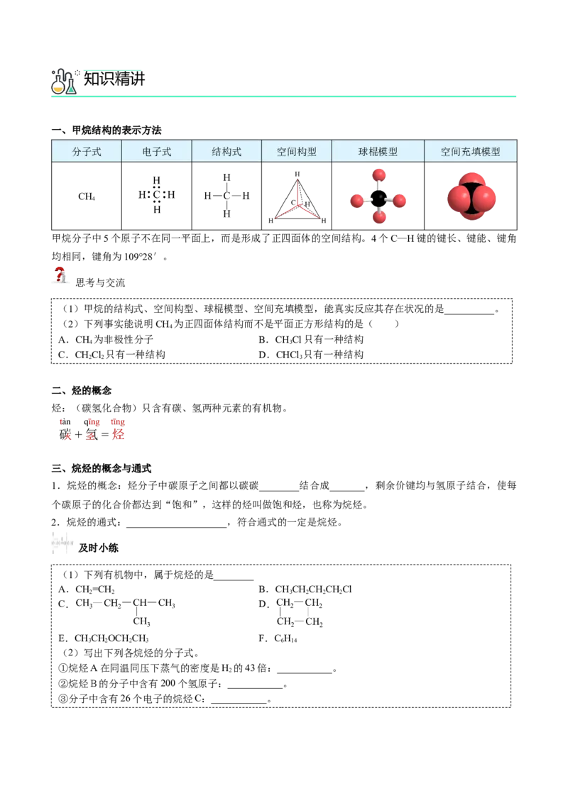 第10讲认识有机化合物（讲义）（学生版）-精准提分2020-2021学年高一化学必修第二册同步培优（新教材人教版）_高化_2025春-人教版高中化学_02新版高中化学必修二_6.培优课件+讲义