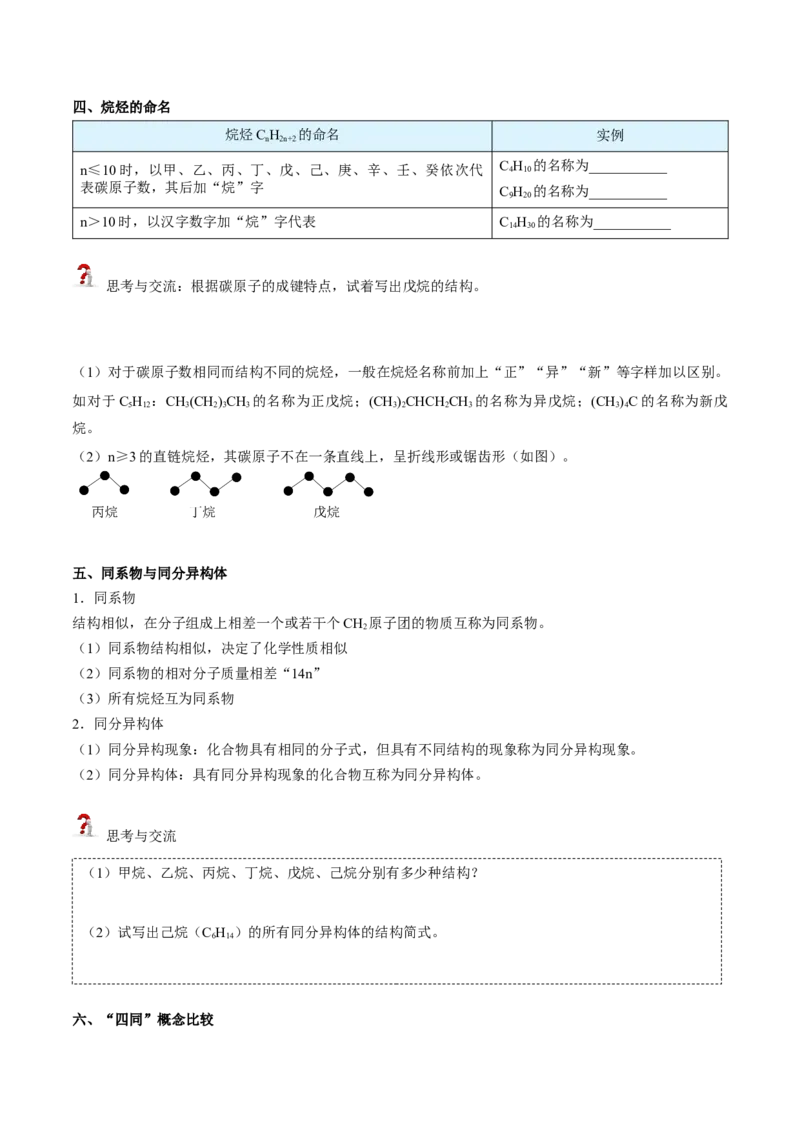 第10讲认识有机化合物（讲义）（学生版）-精准提分2020-2021学年高一化学必修第二册同步培优（新教材人教版）_高化_2025春-人教版高中化学_02新版高中化学必修二_6.培优课件+讲义