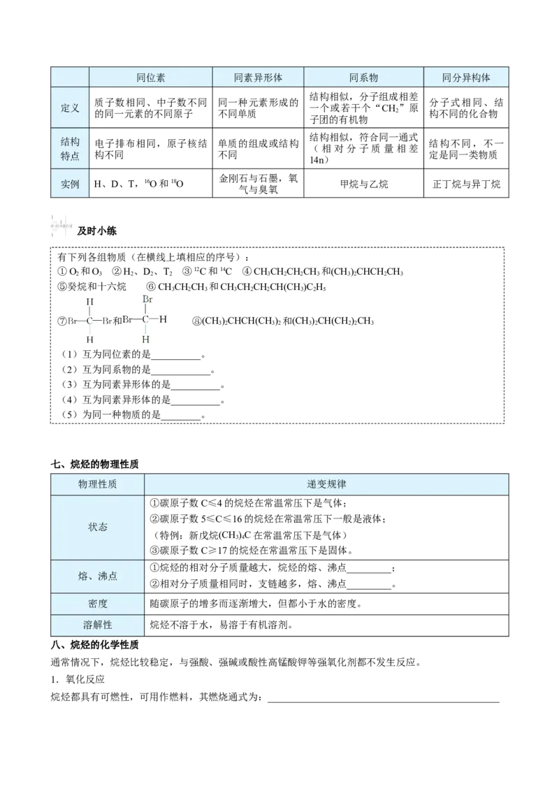 第10讲认识有机化合物（讲义）（学生版）-精准提分2020-2021学年高一化学必修第二册同步培优（新教材人教版）_高化_2025春-人教版高中化学_02新版高中化学必修二_6.培优课件+讲义
