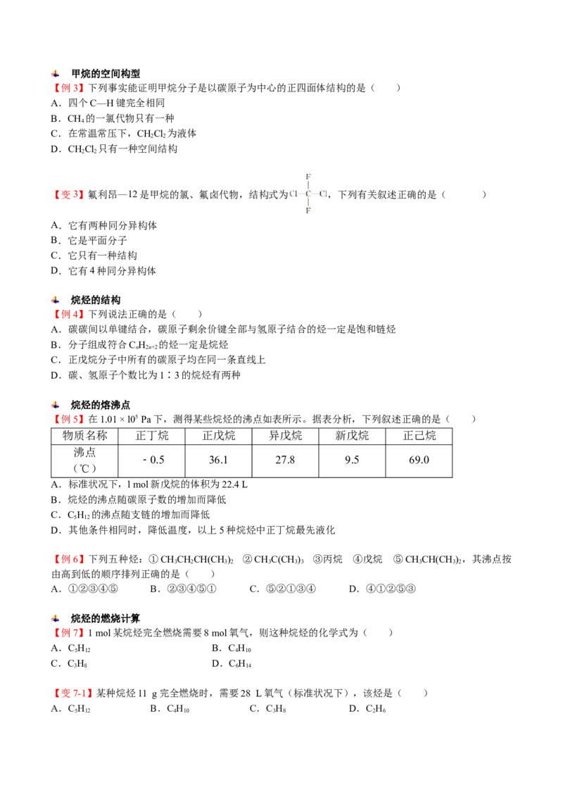 第10讲认识有机化合物（讲义）（学生版）-精准提分2020-2021学年高一化学必修第二册同步培优（新教材人教版）_高化_2025春-人教版高中化学_02新版高中化学必修二_6.培优课件+讲义