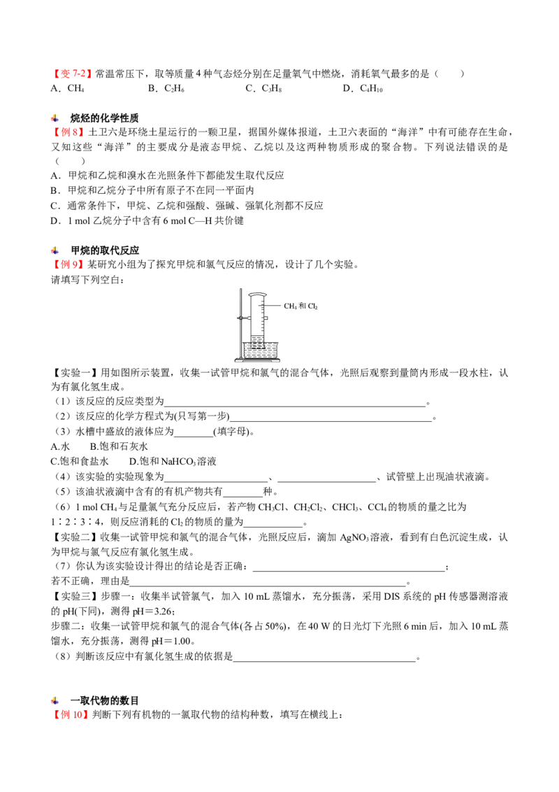 第10讲认识有机化合物（讲义）（学生版）-精准提分2020-2021学年高一化学必修第二册同步培优（新教材人教版）_高化_2025春-人教版高中化学_02新版高中化学必修二_6.培优课件+讲义